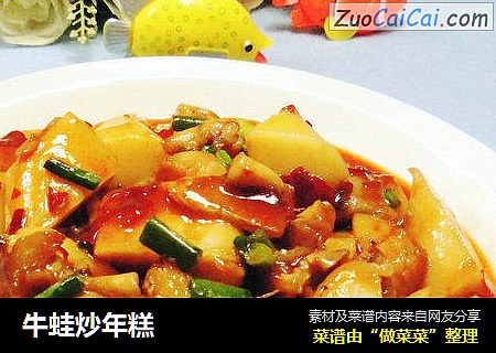牛蛙炒年糕