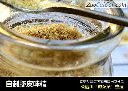 自制虾皮味精