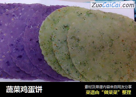 蔬菜鸡蛋饼