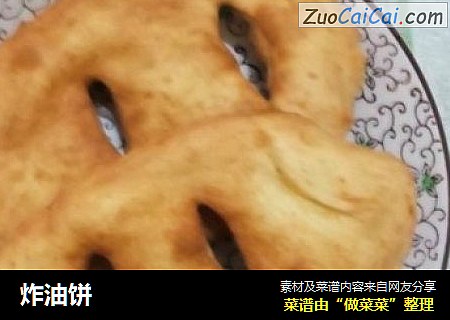 炸油饼