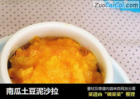 南瓜土豆泥沙拉