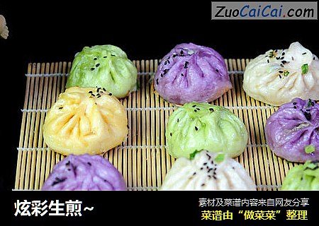 炫彩生煎~