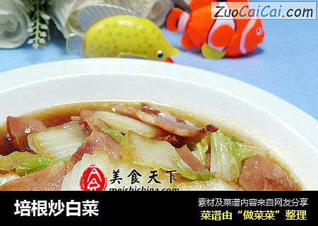 培根炒白菜