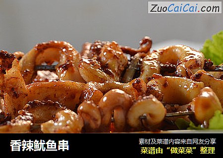 香辣鱿鱼串