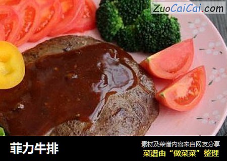 菲力牛排