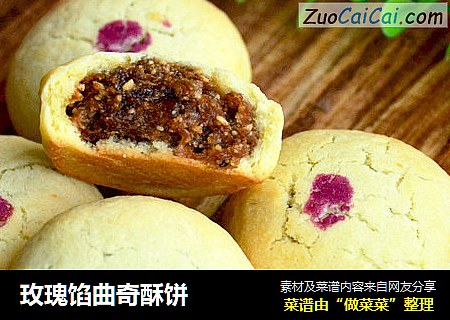 玫瑰馅曲奇酥饼