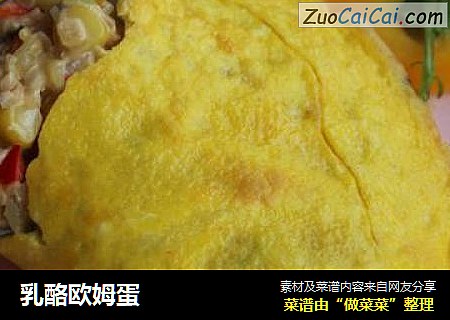 乳酪欧姆蛋