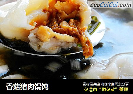 香菇猪肉馄饨