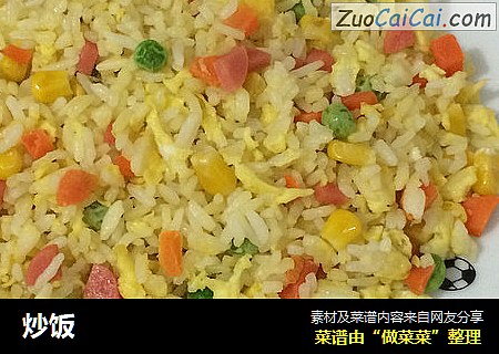 炒饭