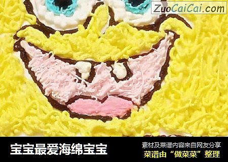 宝宝最爱海绵宝宝