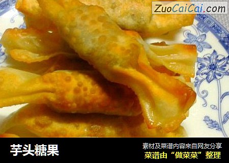 芋头糖果