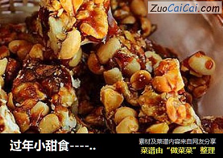 过年小甜食----花生糖