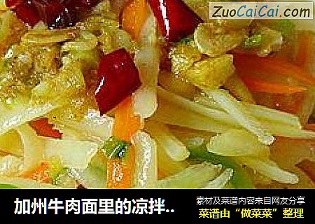 加州牛肉面里的凉拌土豆丝