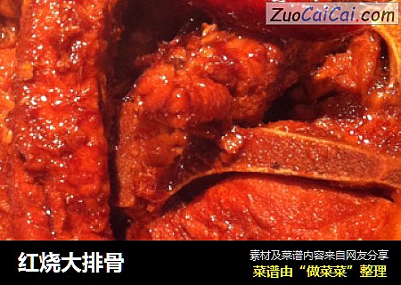 红烧大排骨
