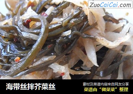 海带丝拌芥菜丝