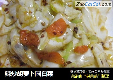 辣炒胡萝卜圆白菜