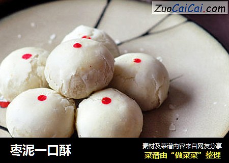 枣泥一口酥