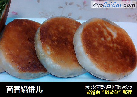 茴香馅饼儿