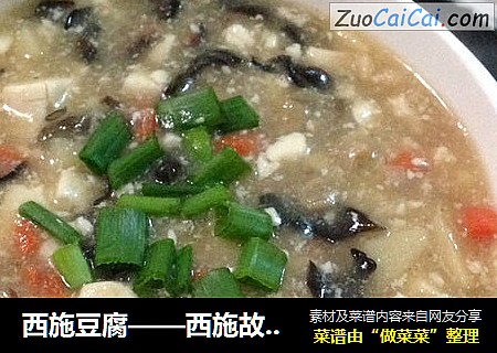 西施豆腐——西施故里诸暨传统名菜