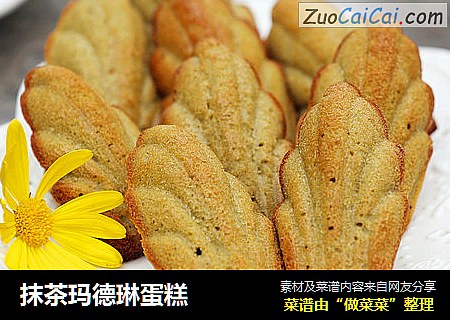 抹茶玛德琳蛋糕