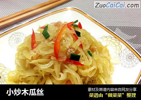 小炒木瓜丝