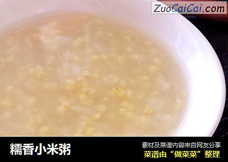 糯香小米粥