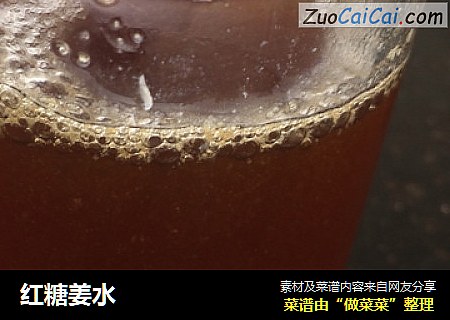红糖姜水