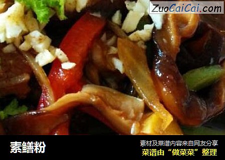 素鳝粉