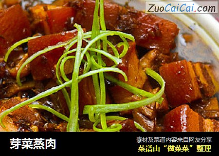 芽菜蒸肉