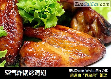 空气炸锅烤鸡翅