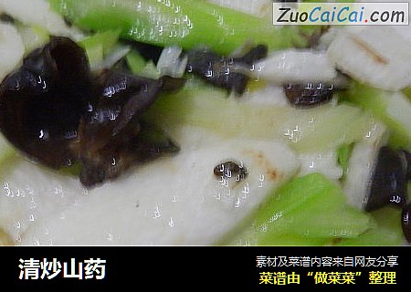 清炒山药