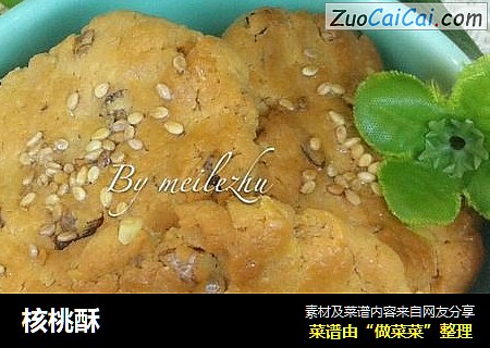 核桃酥