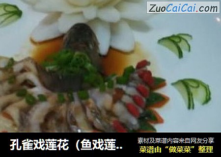 孔雀戏莲花（鱼戏莲花）。