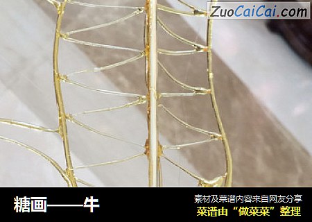 糖画——牛
