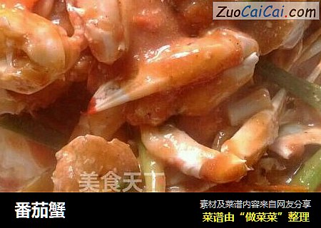 番茄蟹