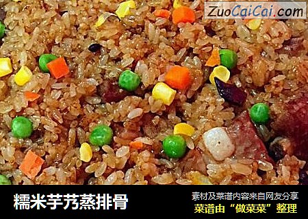 糯米芋艿蒸排骨