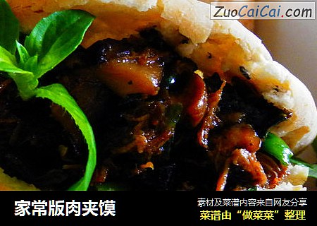 家常版肉夹馍