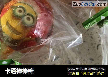 卡通棒棒糖