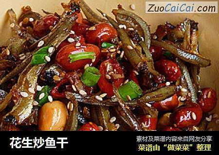 花生炒鱼干