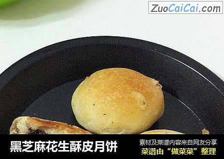 黑芝麻花生酥皮月饼