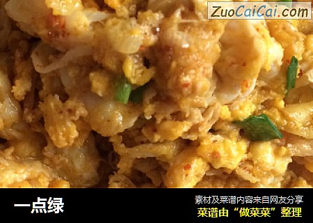 一点绿