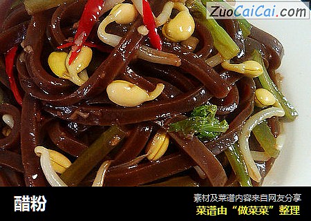 醋粉