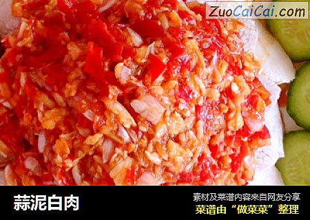 蒜泥白肉