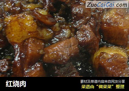 红烧肉