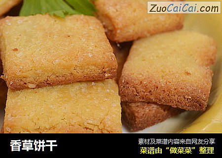香草饼干