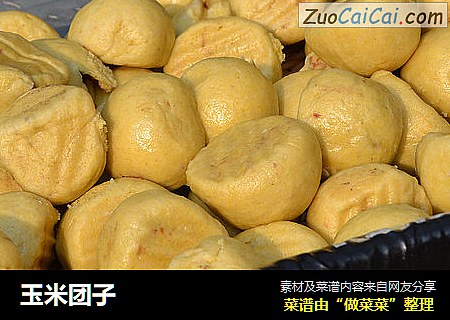 玉米团子