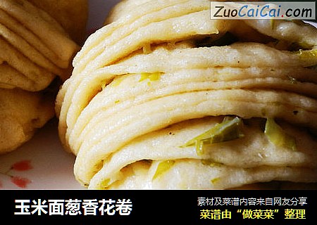 玉米面葱香花卷