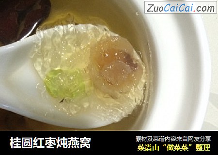 桂圆红枣炖燕窝