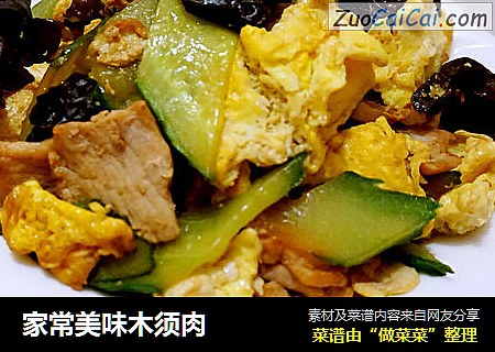 家常美味木须肉