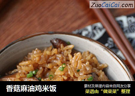 香菇麻油鸡米饭